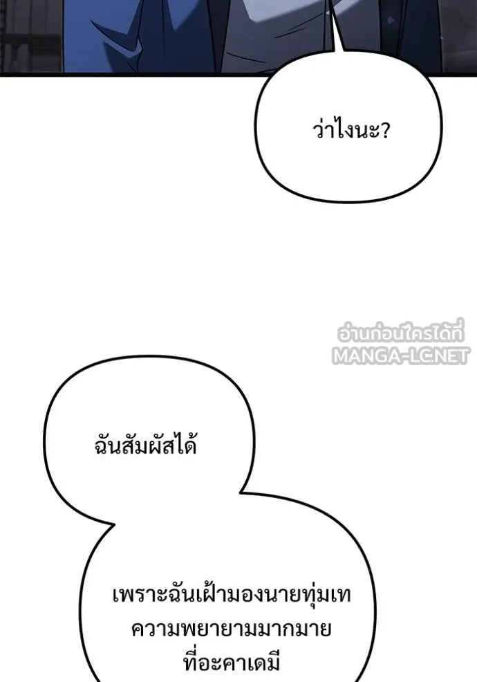 Terminally-Ill Genius Dark Knight อัศวินดำล่าท้าเวลา ตอนที่ 109 หน้า 117