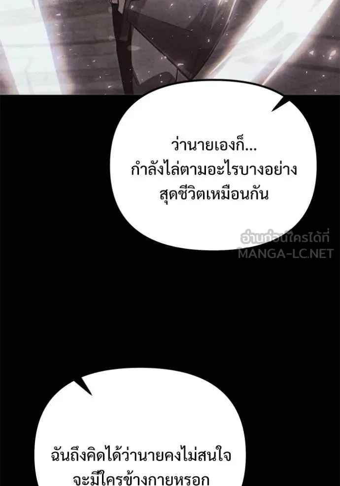 Terminally-Ill Genius Dark Knight อัศวินดำล่าท้าเวลา ตอนที่ 109 หน้า 121