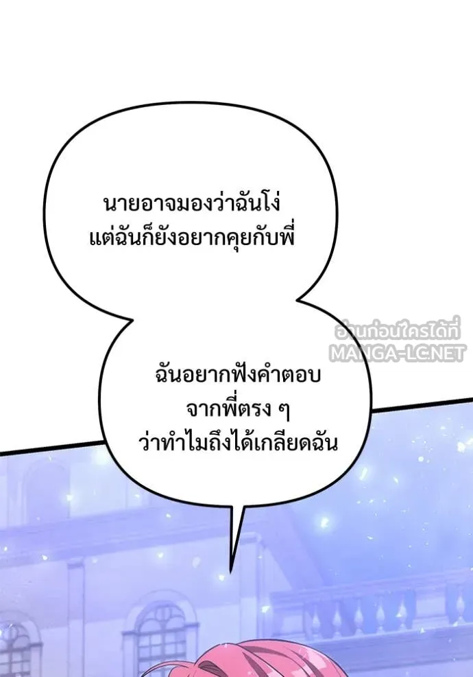 Terminally-Ill Genius Dark Knight อัศวินดำล่าท้าเวลา ตอนที่ 109 หน้า 140