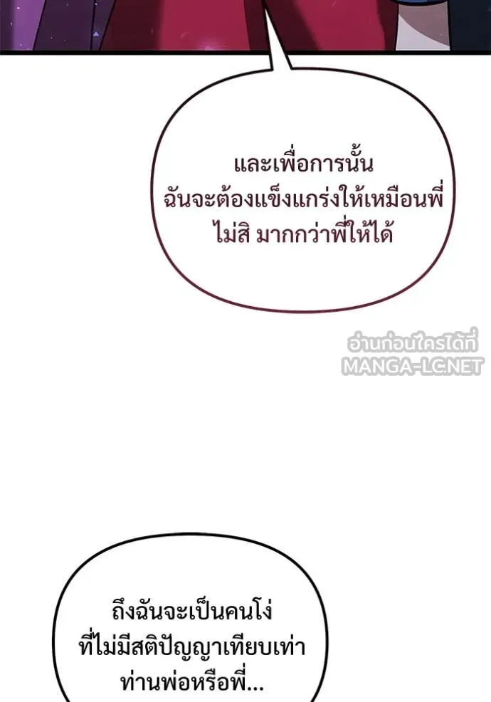 Terminally-Ill Genius Dark Knight อัศวินดำล่าท้าเวลา ตอนที่ 109 หน้า 142