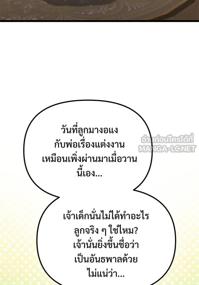 Terminally-Ill Genius Dark Knight อัศวินดำล่าท้าเวลา ตอนที่ 109 หน้า 151