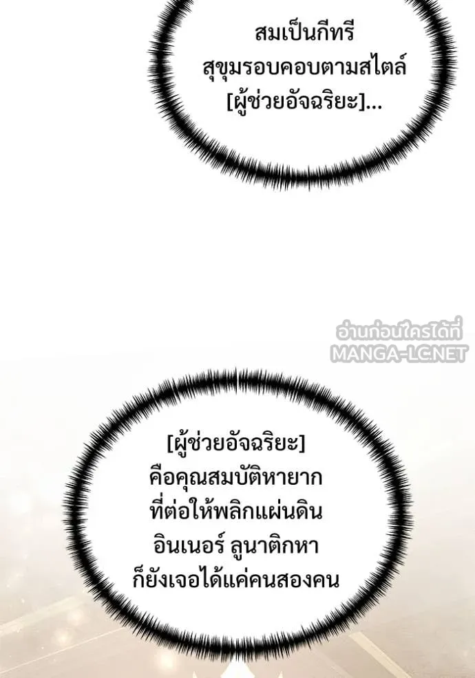 Terminally-Ill Genius Dark Knight อัศวินดำล่าท้าเวลา ตอนที่ 109 หน้า 22