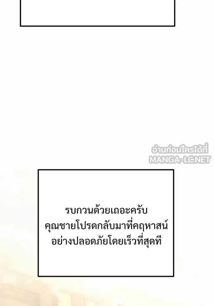 Terminally-Ill Genius Dark Knight อัศวินดำล่าท้าเวลา ตอนที่ 109 หน้า 8