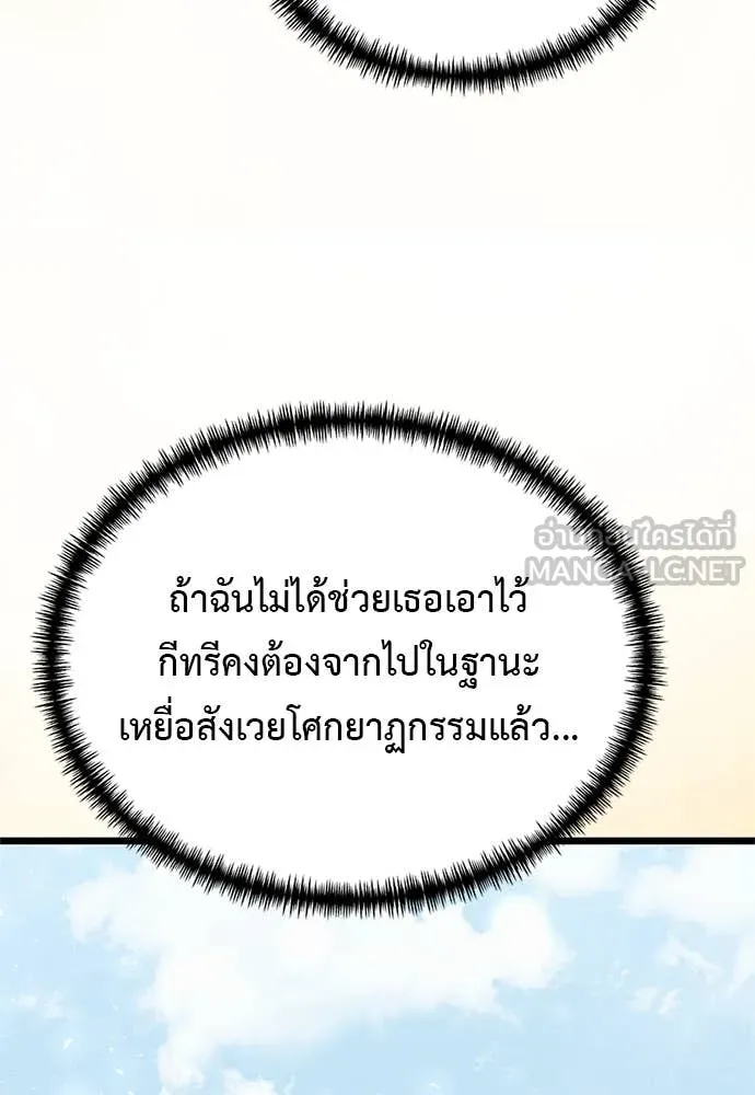 Terminally-Ill Genius Dark Knight อัศวินดำล่าท้าเวลา ตอนที่ 110 หน้า 108