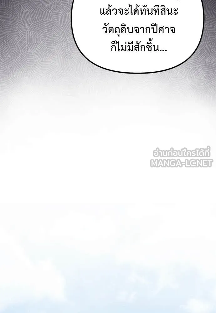 Terminally-Ill Genius Dark Knight อัศวินดำล่าท้าเวลา ตอนที่ 110 หน้า 121