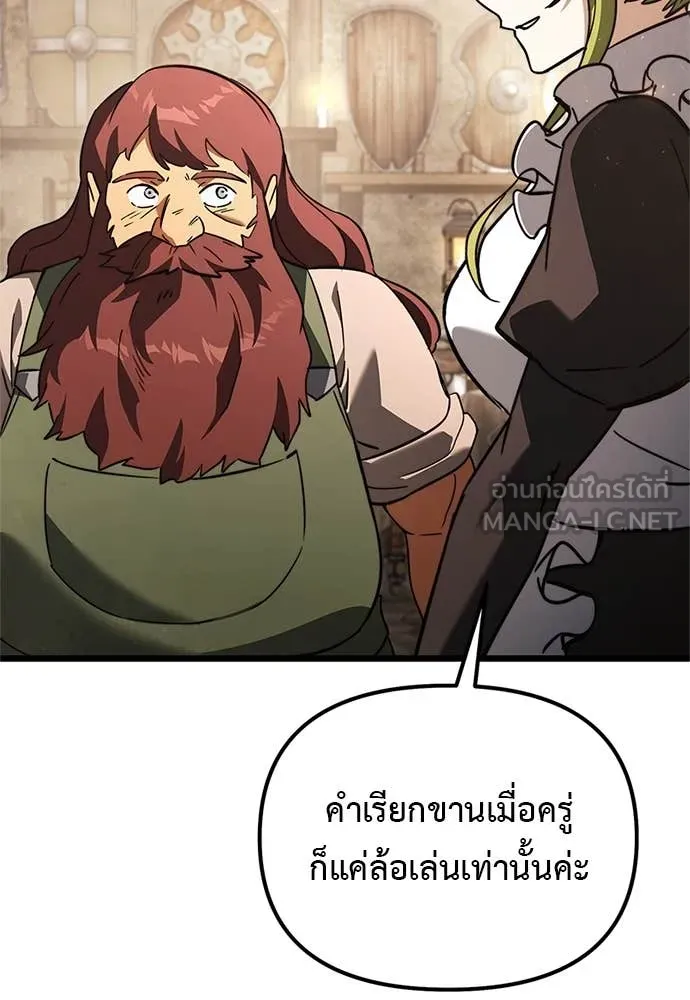 Terminally-Ill Genius Dark Knight อัศวินดำล่าท้าเวลา ตอนที่ 110 หน้า 143