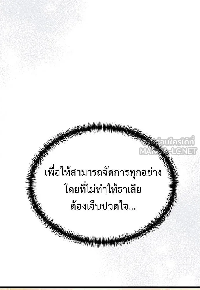 Terminally-Ill Genius Dark Knight อัศวินดำล่าท้าเวลา ตอนที่ 110 หน้า 60