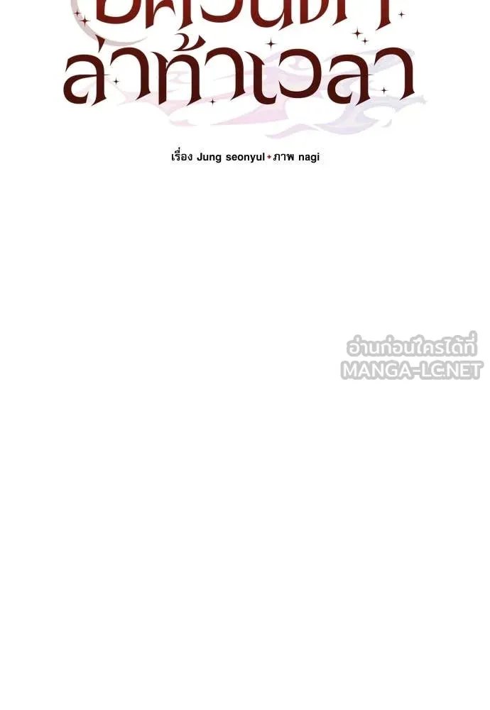 Terminally-Ill Genius Dark Knight อัศวินดำล่าท้าเวลา ตอนที่ 110 หน้า 70
