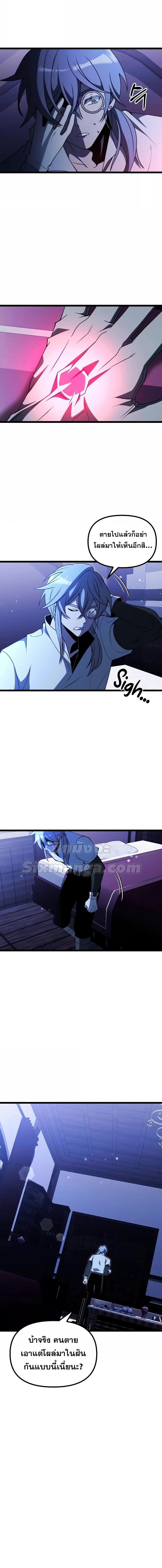 Terminally-Ill Genius Dark Knight อัศวินดำล่าท้าเวลา ตอนที่ 44 หน้า 7