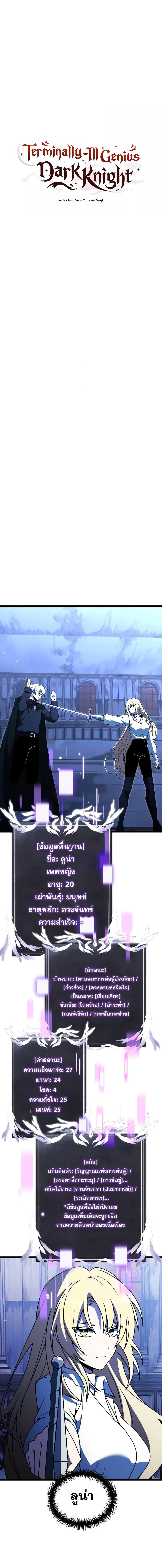 Terminally-Ill Genius Dark Knight อัศวินดำล่าท้าเวลา ตอนที่ 44 หน้า 8