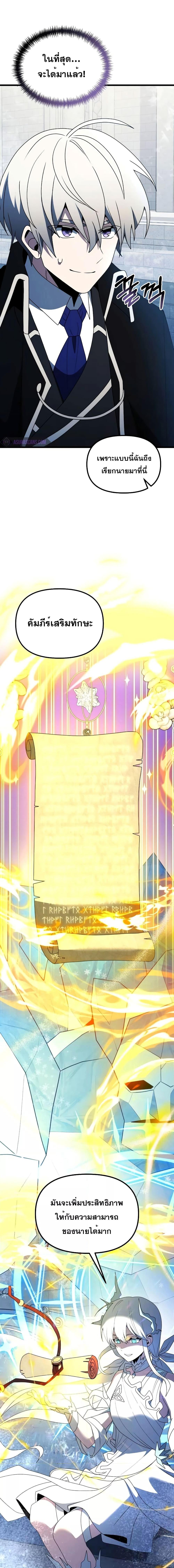 Terminally-Ill Genius Dark Knight อัศวินดำล่าท้าเวลา ตอนที่ 52 หน้า 10