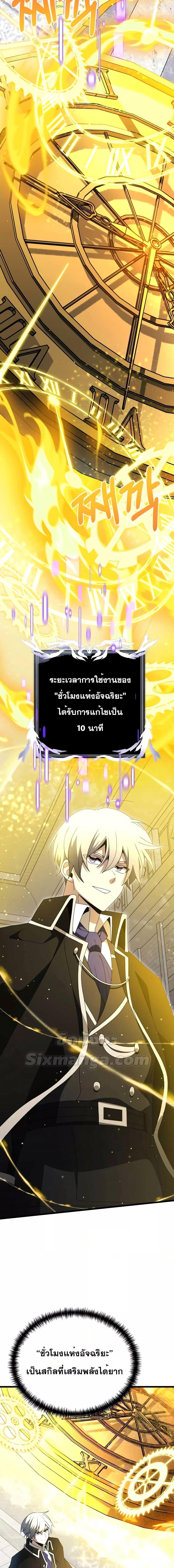 Terminally-Ill Genius Dark Knight อัศวินดำล่าท้าเวลา ตอนที่ 52 หน้า 16