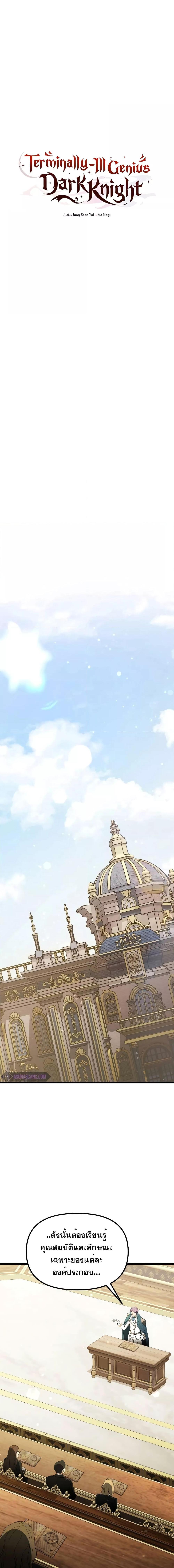 Terminally-Ill Genius Dark Knight อัศวินดำล่าท้าเวลา ตอนที่ 52 หน้า 22