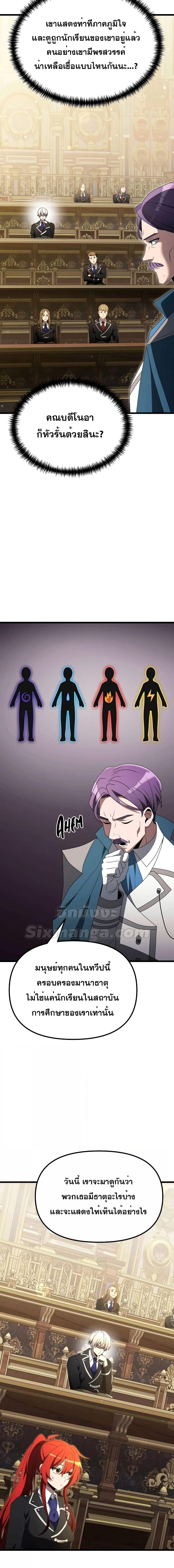 Terminally-Ill Genius Dark Knight อัศวินดำล่าท้าเวลา ตอนที่ 52 หน้า 25
