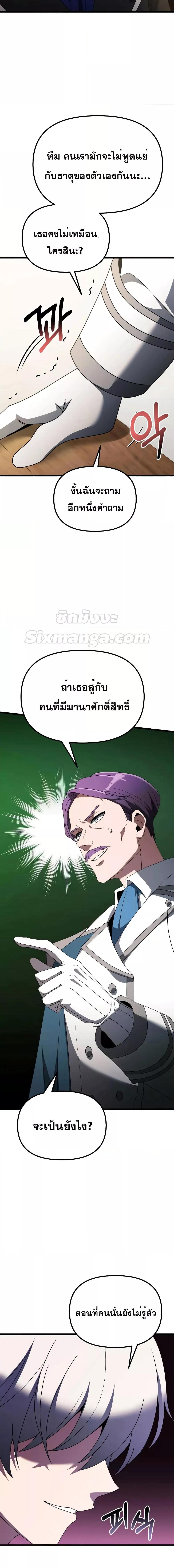 Terminally-Ill Genius Dark Knight อัศวินดำล่าท้าเวลา ตอนที่ 52 หน้า 29