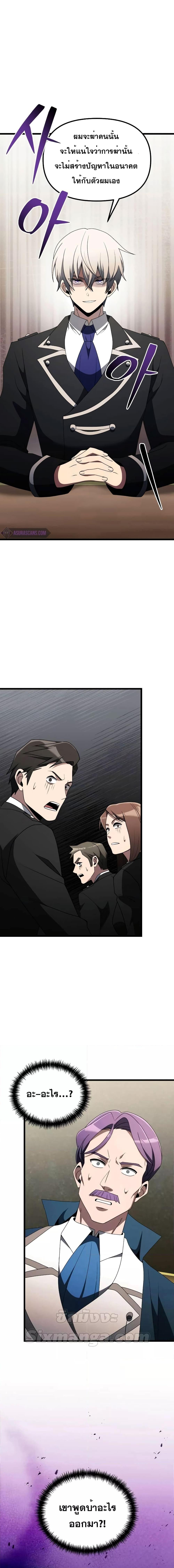 Terminally-Ill Genius Dark Knight อัศวินดำล่าท้าเวลา ตอนที่ 52 หน้า 30