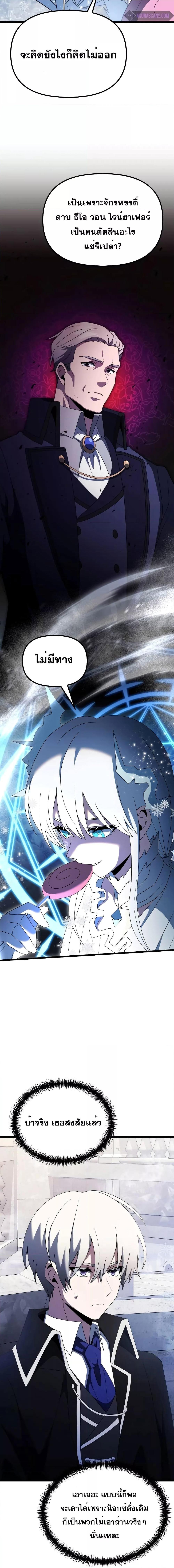 Terminally-Ill Genius Dark Knight อัศวินดำล่าท้าเวลา ตอนที่ 52 หน้า 6