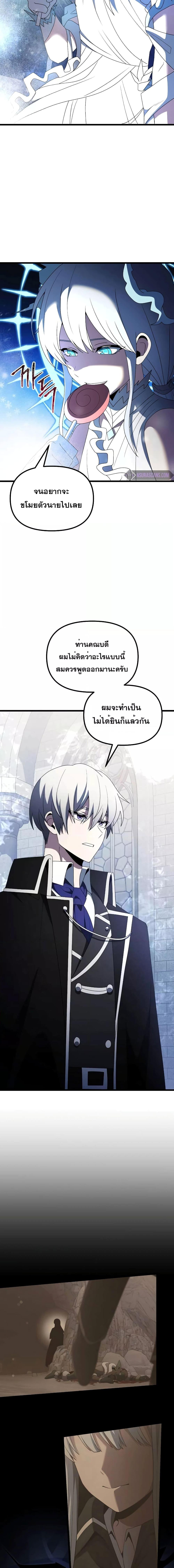 Terminally-Ill Genius Dark Knight อัศวินดำล่าท้าเวลา ตอนที่ 52 หน้า 8