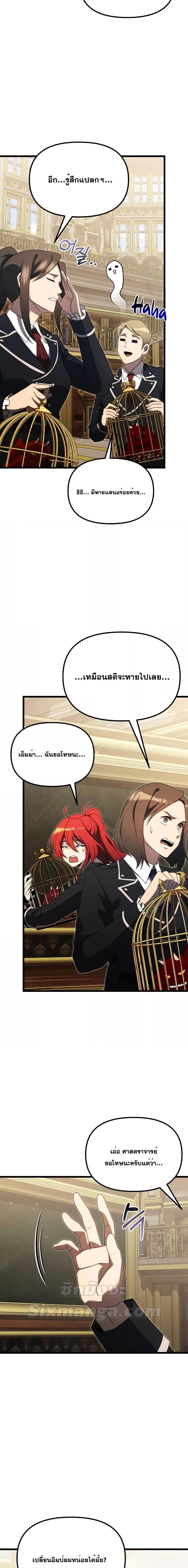 Terminally-Ill Genius Dark Knight อัศวินดำล่าท้าเวลา ตอนที่ 53 หน้า 20