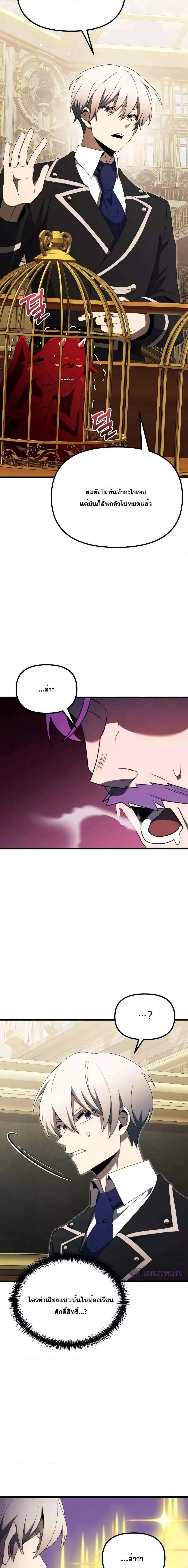 Terminally-Ill Genius Dark Knight อัศวินดำล่าท้าเวลา ตอนที่ 53 หน้า 21