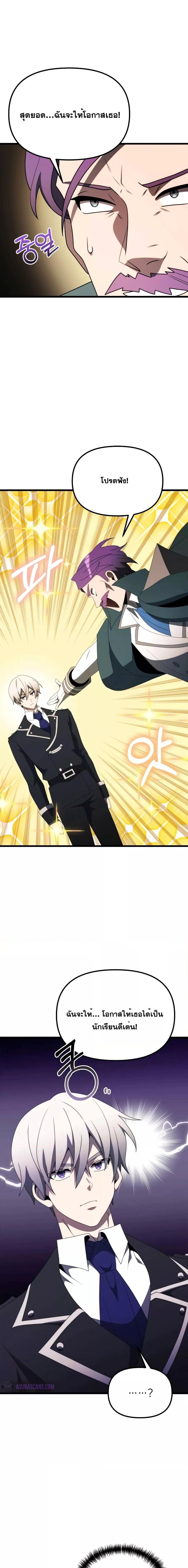 Terminally-Ill Genius Dark Knight อัศวินดำล่าท้าเวลา ตอนที่ 53 หน้า 23