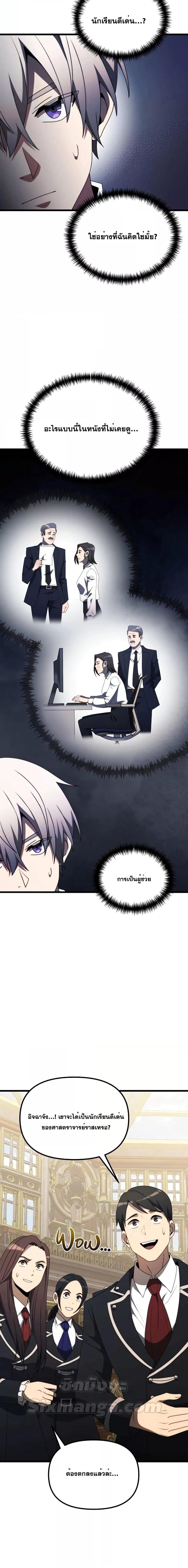 Terminally-Ill Genius Dark Knight อัศวินดำล่าท้าเวลา ตอนที่ 53 หน้า 24