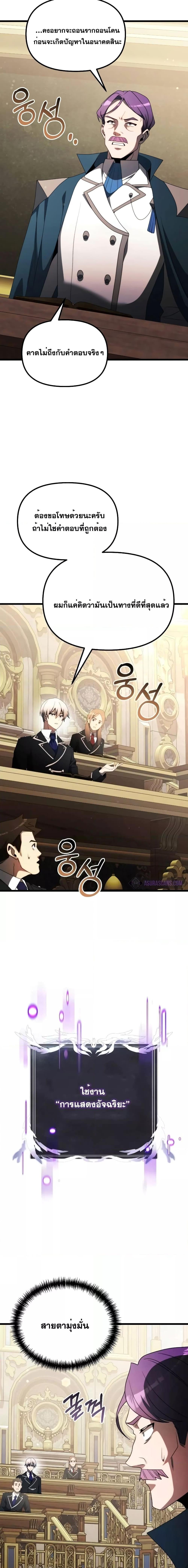 Terminally-Ill Genius Dark Knight อัศวินดำล่าท้าเวลา ตอนที่ 53 หน้า 9