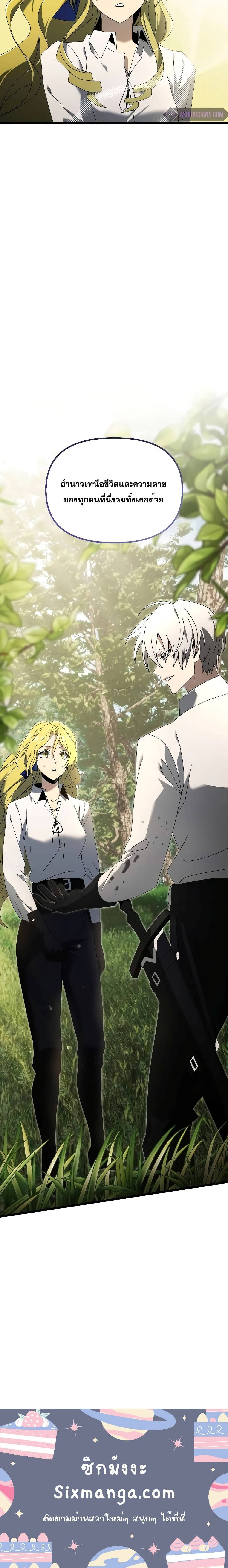 Terminally-Ill Genius Dark Knight อัศวินดำล่าท้าเวลา ตอนที่ 59 หน้า 11