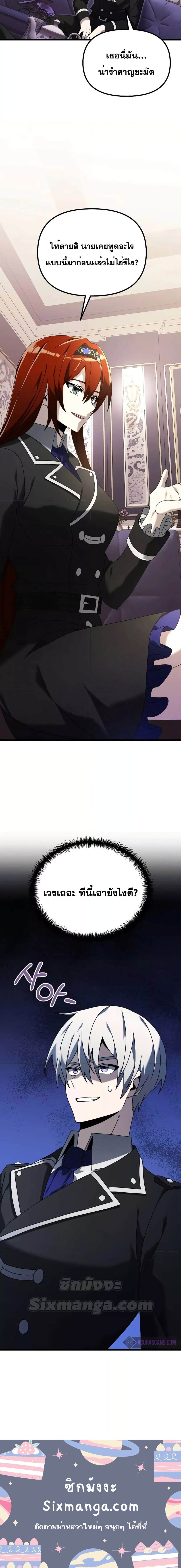 Terminally-Ill Genius Dark Knight อัศวินดำล่าท้าเวลา ตอนที่ 64 หน้า 8