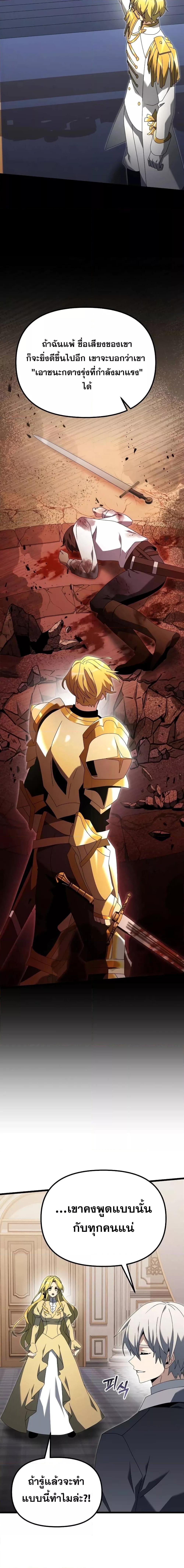 Terminally-Ill Genius Dark Knight อัศวินดำล่าท้าเวลา ตอนที่ 68 หน้า 11