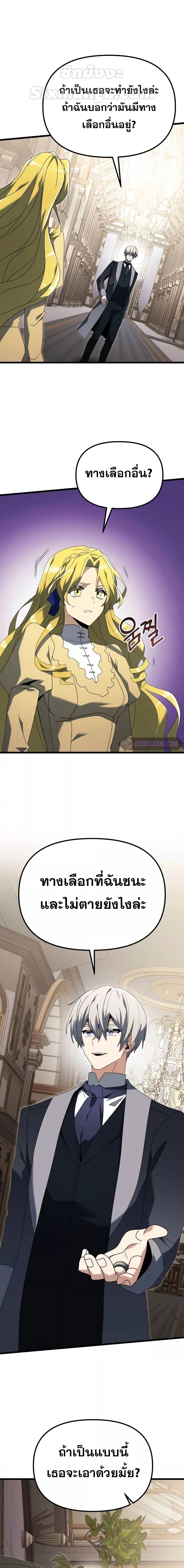 Terminally-Ill Genius Dark Knight อัศวินดำล่าท้าเวลา ตอนที่ 68 หน้า 12
