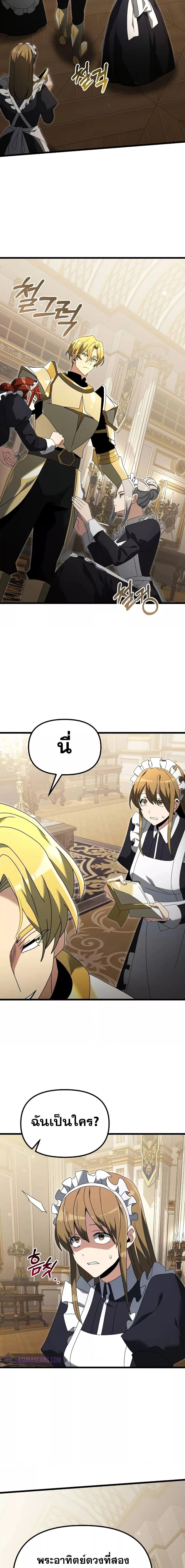 Terminally-Ill Genius Dark Knight อัศวินดำล่าท้าเวลา ตอนที่ 68 หน้า 14