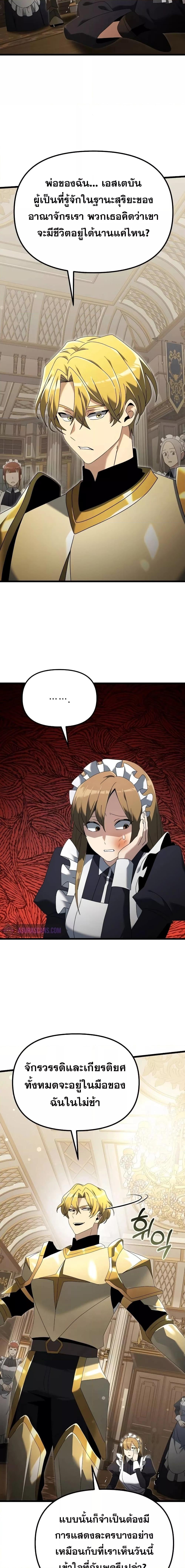 Terminally-Ill Genius Dark Knight อัศวินดำล่าท้าเวลา ตอนที่ 68 หน้า 18