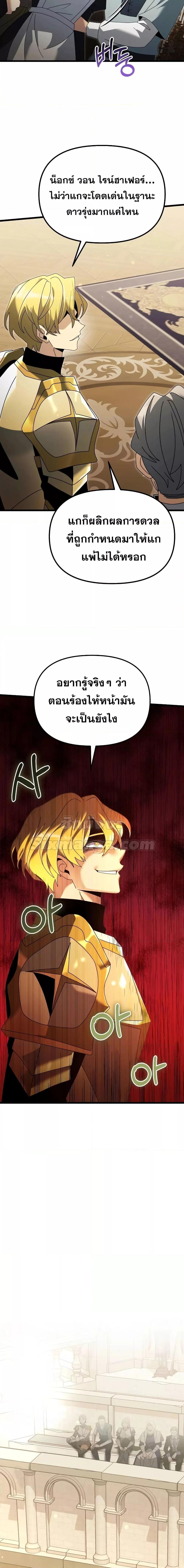 Terminally-Ill Genius Dark Knight อัศวินดำล่าท้าเวลา ตอนที่ 68 หน้า 21