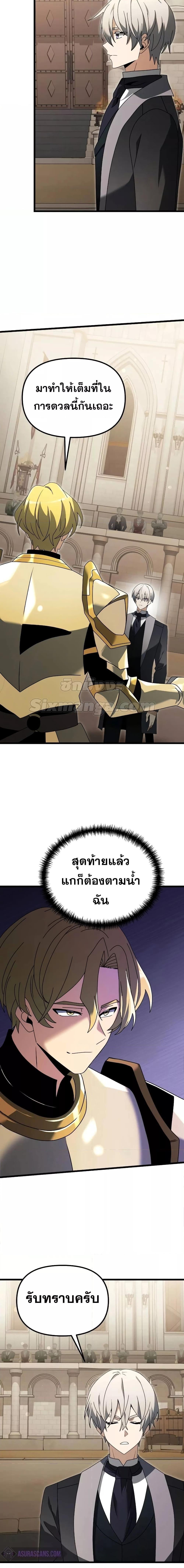 Terminally-Ill Genius Dark Knight อัศวินดำล่าท้าเวลา ตอนที่ 68 หน้า 23