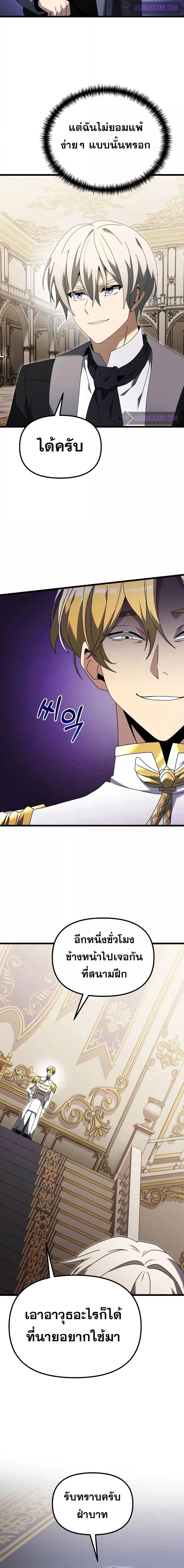 Terminally-Ill Genius Dark Knight อัศวินดำล่าท้าเวลา ตอนที่ 68 หน้า 7