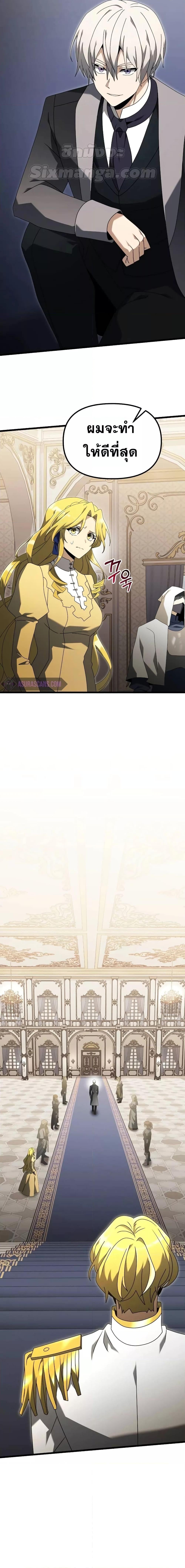 Terminally-Ill Genius Dark Knight อัศวินดำล่าท้าเวลา ตอนที่ 68 หน้า 8