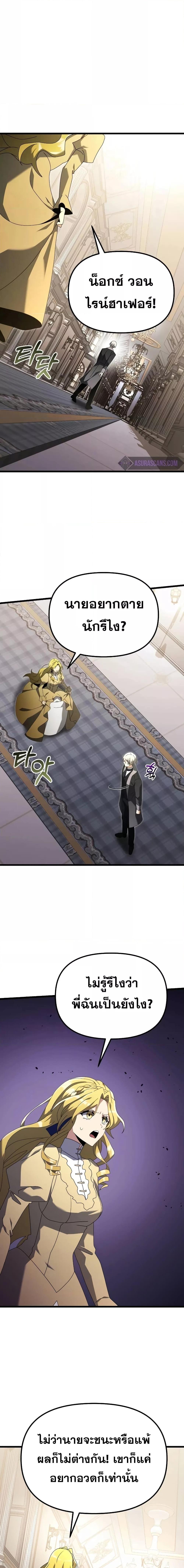 Terminally-Ill Genius Dark Knight อัศวินดำล่าท้าเวลา ตอนที่ 68 หน้า 9