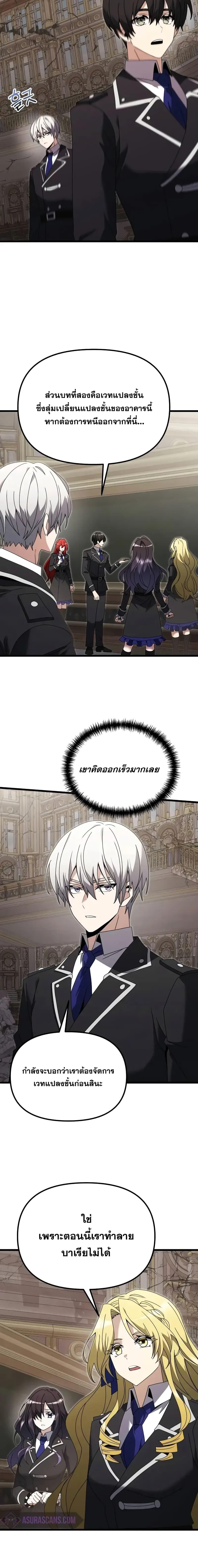 Terminally-Ill Genius Dark Knight อัศวินดำล่าท้าเวลา ตอนที่ 79 หน้า 5