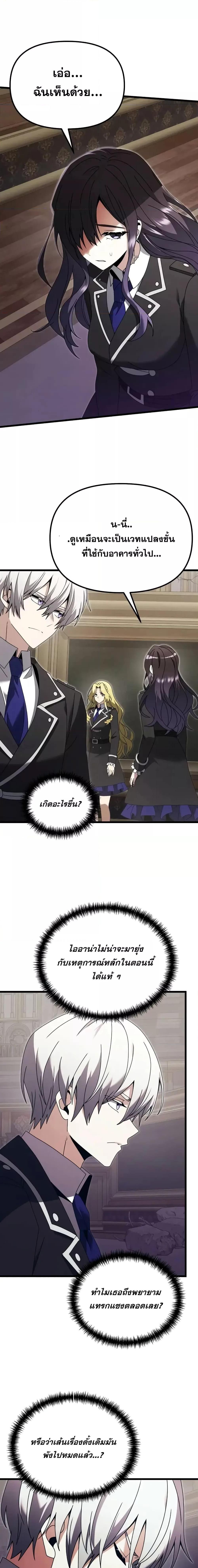 Terminally-Ill Genius Dark Knight อัศวินดำล่าท้าเวลา ตอนที่ 79 หน้า 6