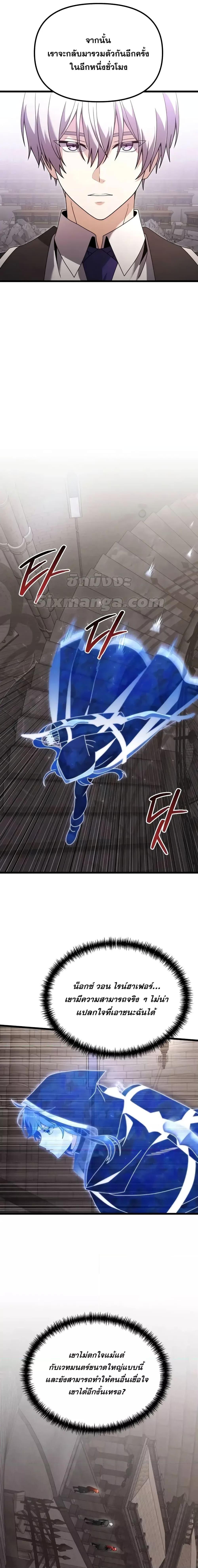 Terminally-Ill Genius Dark Knight อัศวินดำล่าท้าเวลา ตอนที่ 79 หน้า 9