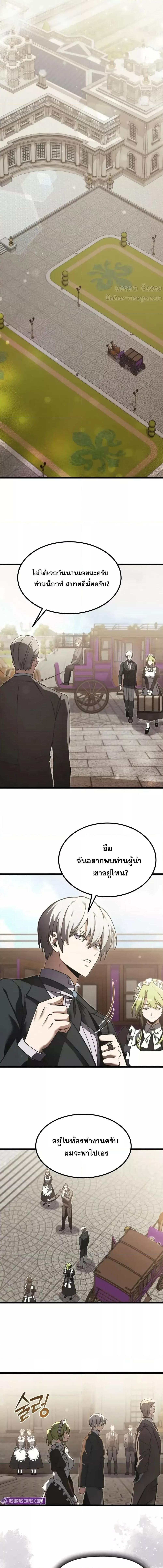 Terminally-Ill Genius Dark Knight อัศวินดำล่าท้าเวลา ตอนที่ 92 หน้า 11