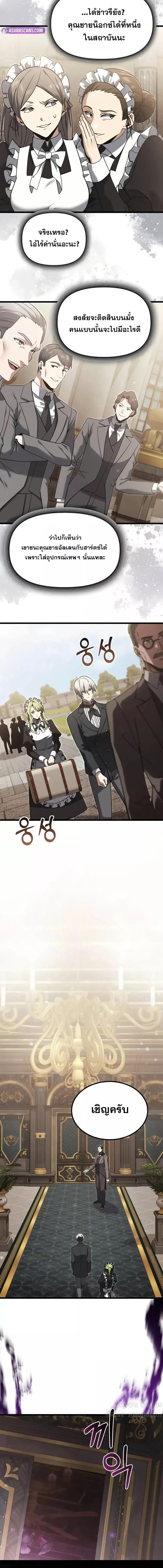 Terminally-Ill Genius Dark Knight อัศวินดำล่าท้าเวลา ตอนที่ 92 หน้า 12