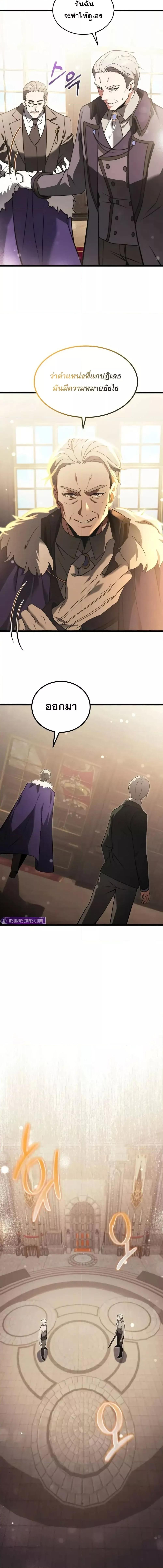 Terminally-Ill Genius Dark Knight อัศวินดำล่าท้าเวลา ตอนที่ 92 หน้า 17