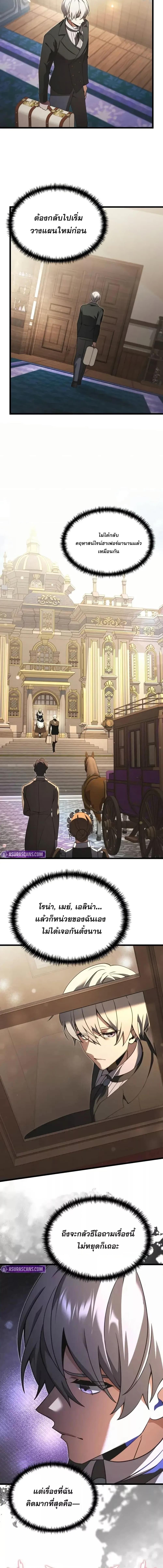 Terminally-Ill Genius Dark Knight อัศวินดำล่าท้าเวลา ตอนที่ 92 หน้า 6
