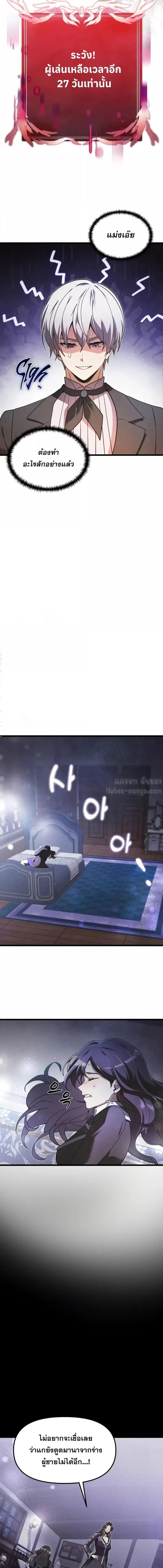 Terminally-Ill Genius Dark Knight อัศวินดำล่าท้าเวลา ตอนที่ 92 หน้า 7