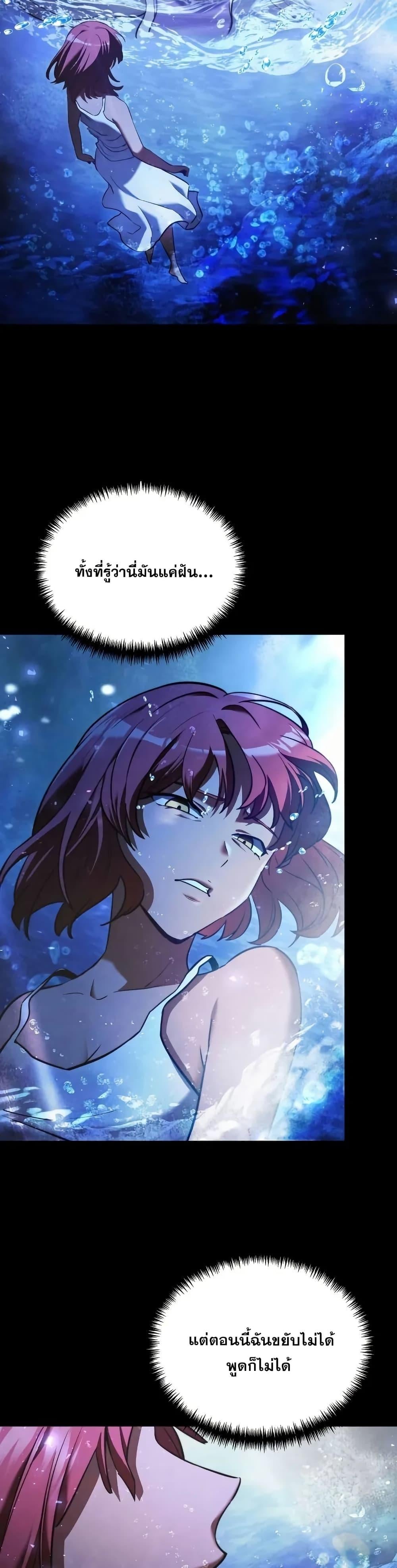 Terminally-Ill Genius Dark Knight อัศวินดำล่าท้าเวลา ตอนที่ 103 หน้า 7