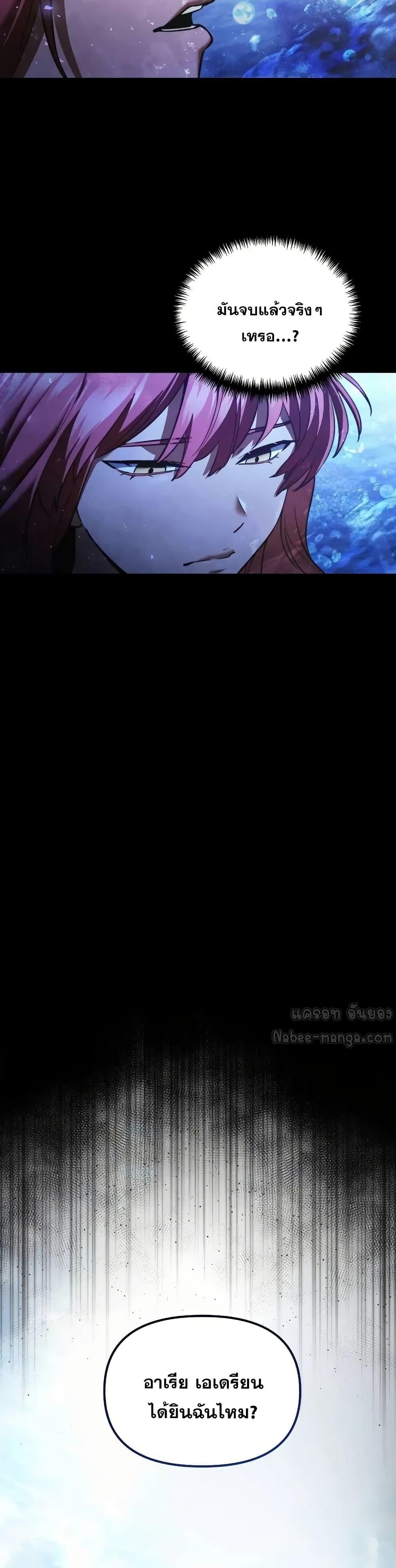 Terminally-Ill Genius Dark Knight อัศวินดำล่าท้าเวลา ตอนที่ 103 หน้า 8