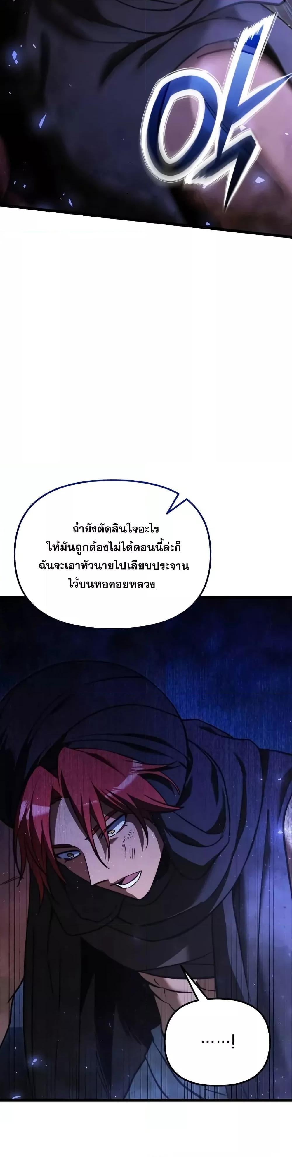 Terminally-Ill Genius Dark Knight อัศวินดำล่าท้าเวลา ตอนที่ 103 หน้า 24