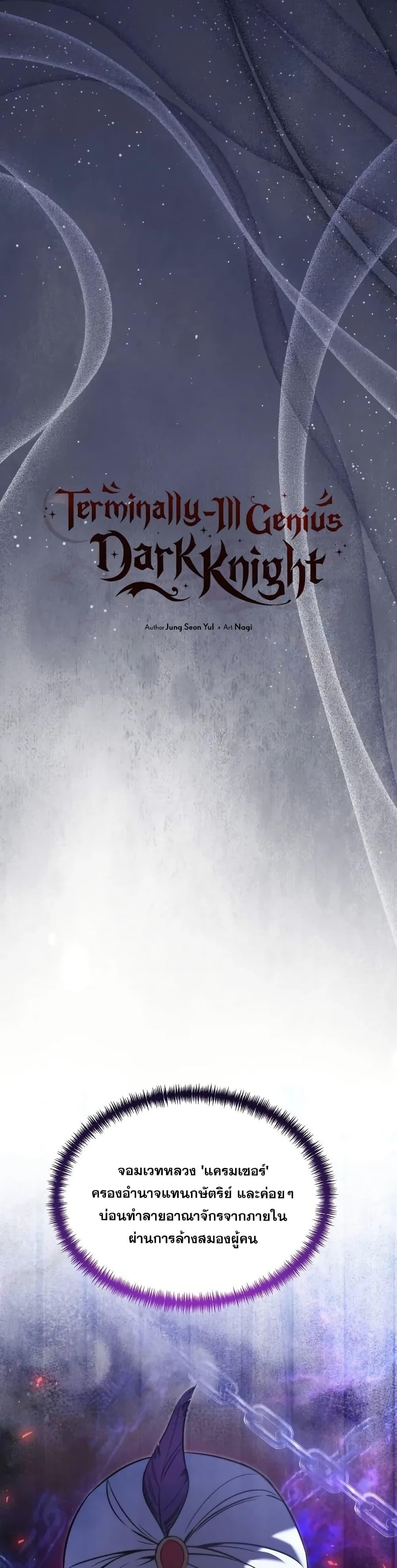 Terminally-Ill Genius Dark Knight อัศวินดำล่าท้าเวลา ตอนที่ 103 หน้า 27